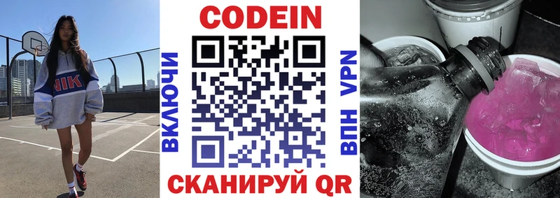 Codein напиток Lean (лин) Лысково
